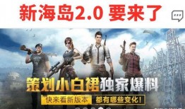 吃鸡最新爆料版本,全新版本揭秘，游戏体验再升级！