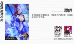 崩坏3始源皮肤爆料最新,全新设计，引领时尚潮流