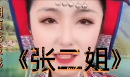 张二姐最新爆料,揭秘娱乐圈惊人内幕