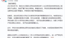 川大女生最新爆料新闻报道,揭开校园黑暗面真相！”