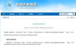 盐城教育局最新爆料消息,揭秘教育改革新动向与政策调整详情