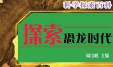 恐龙时代赛季爆料最新,揭秘新纪元，探寻神秘恐龙传奇