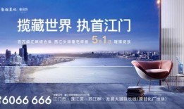 江门房地产爆料事件最新,揭露行业乱象，购房者权益如何保障？