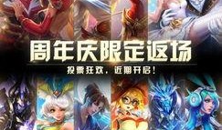 王者最新爆料返场,揭秘最新爆料中的返场英雄！